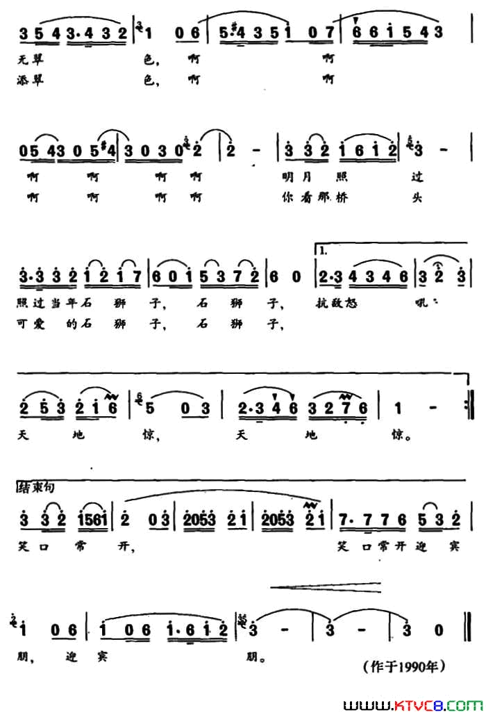 卢沟桥月歌简谱