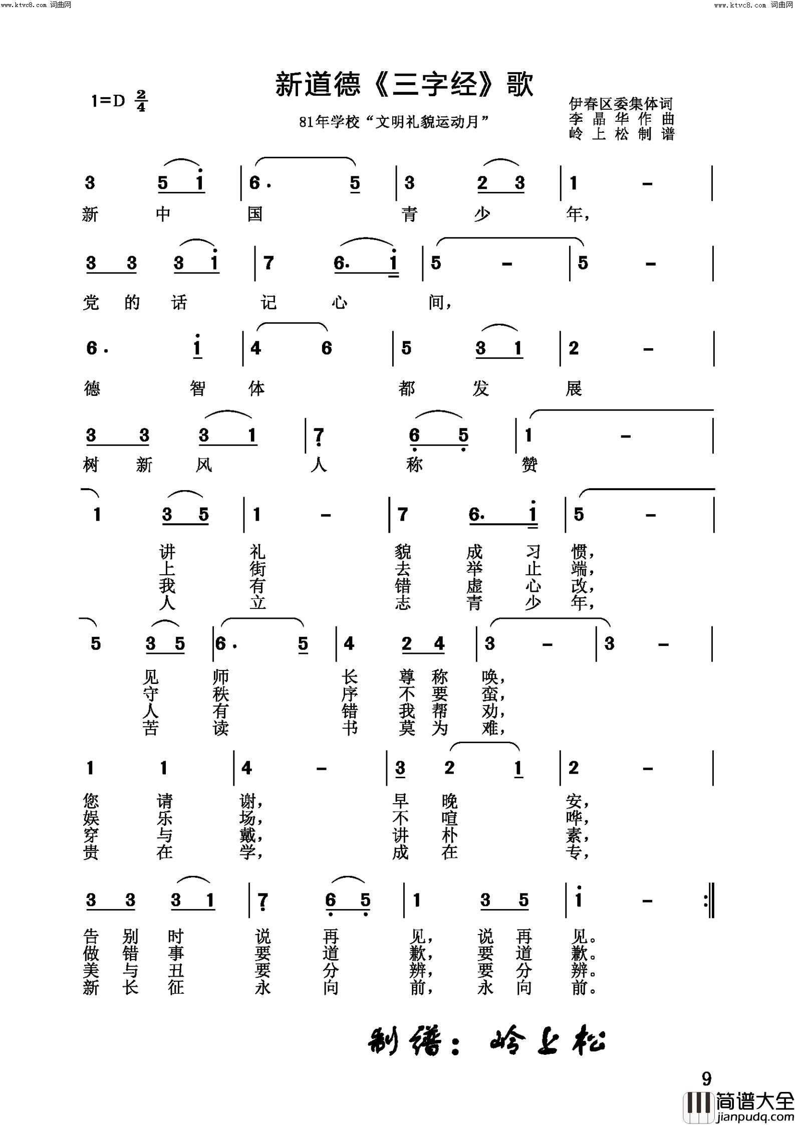 新道德_三字经_歌李晶华原创专辑简谱