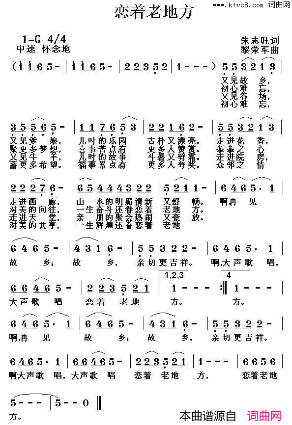 恋着老地方简谱