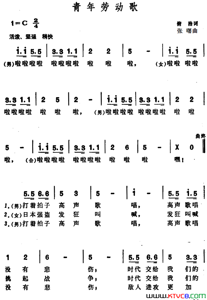 青年劳动歌简谱