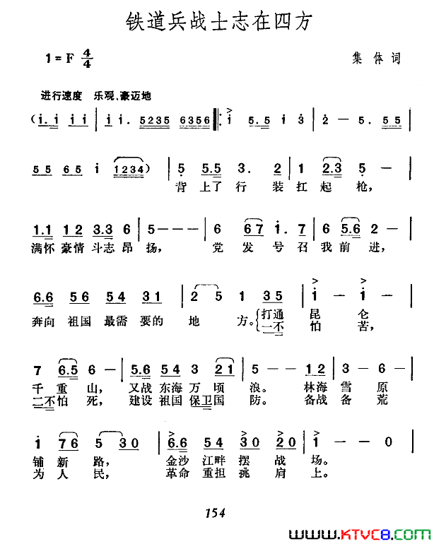 铁道兵战士志在四方简谱