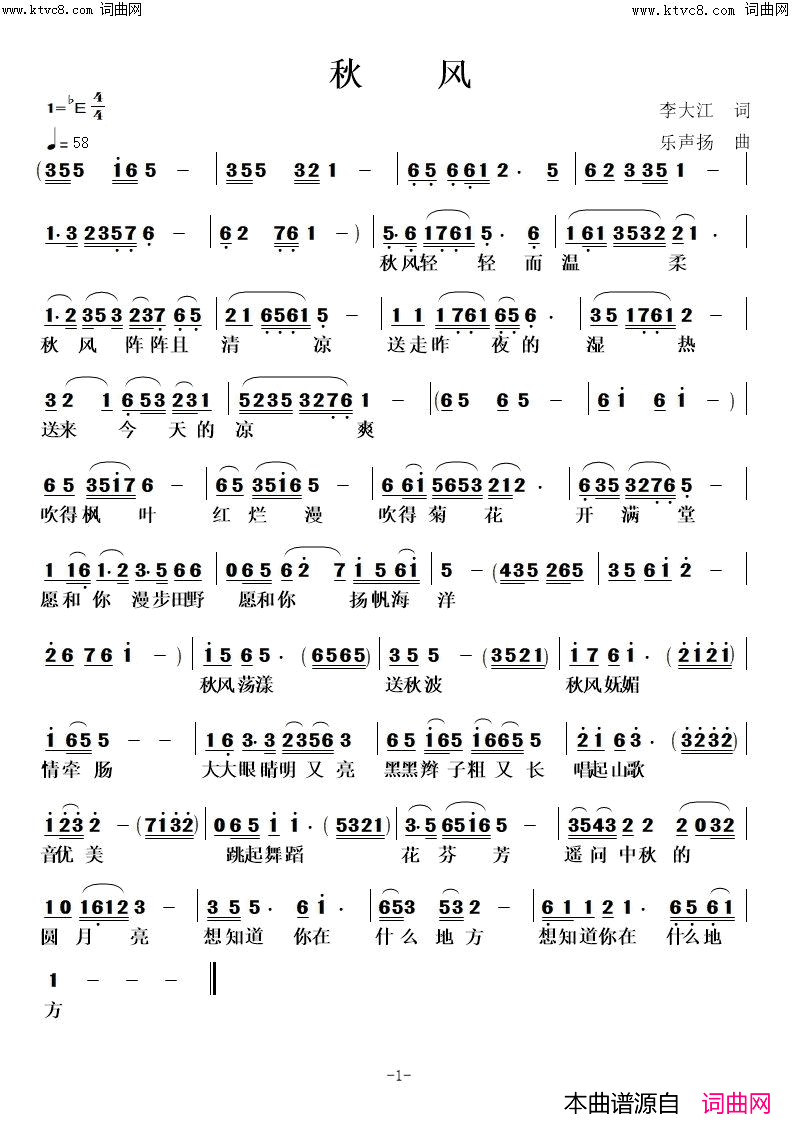 秋风乐声扬_曲简谱