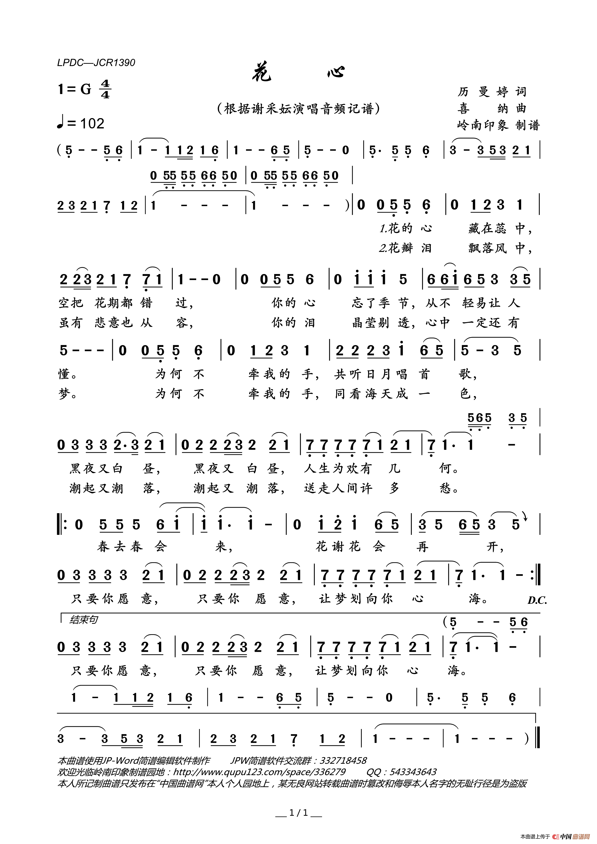 花心简谱_谢采妘演唱_岭南印象制作曲谱