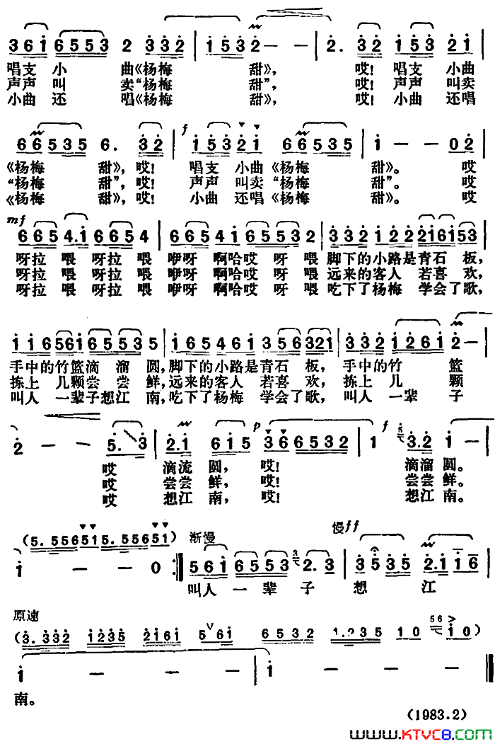 杨梅甜丁小春词胡俊成曲杨梅甜丁小春词_胡俊成曲简谱