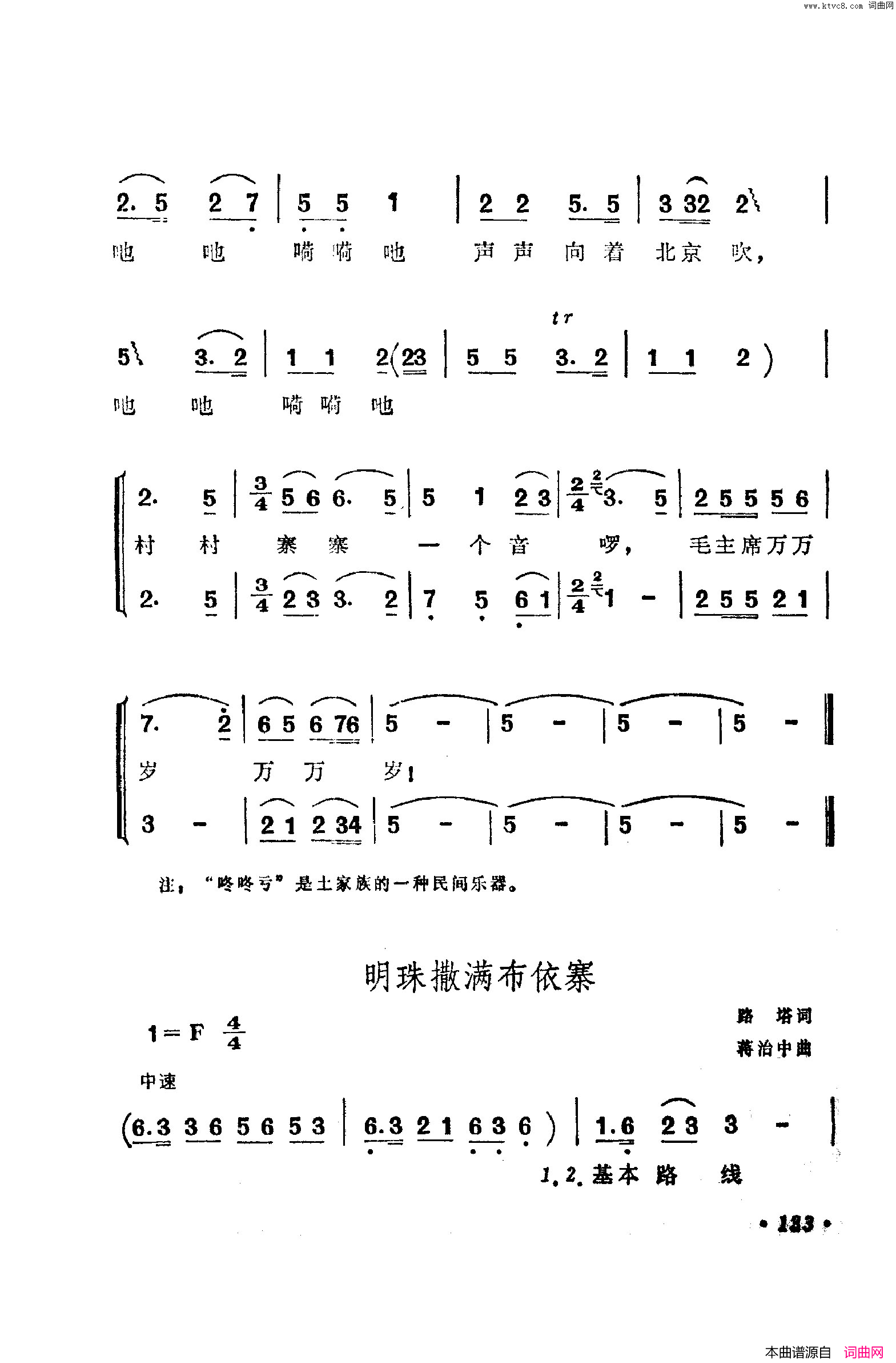 战地新歌第五集101_150简谱