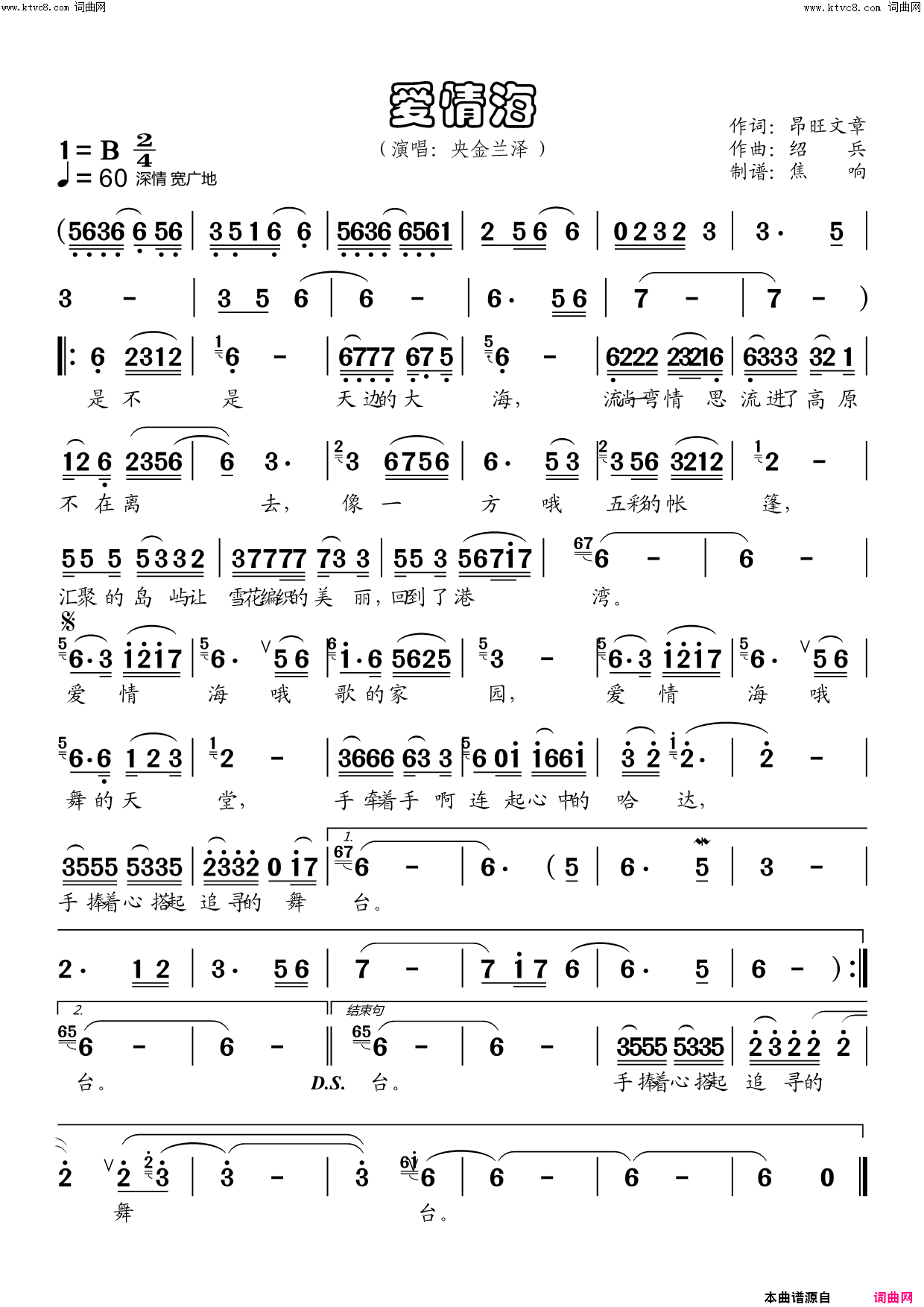 爱情海简谱_央金兰泽演唱_焦响曲谱