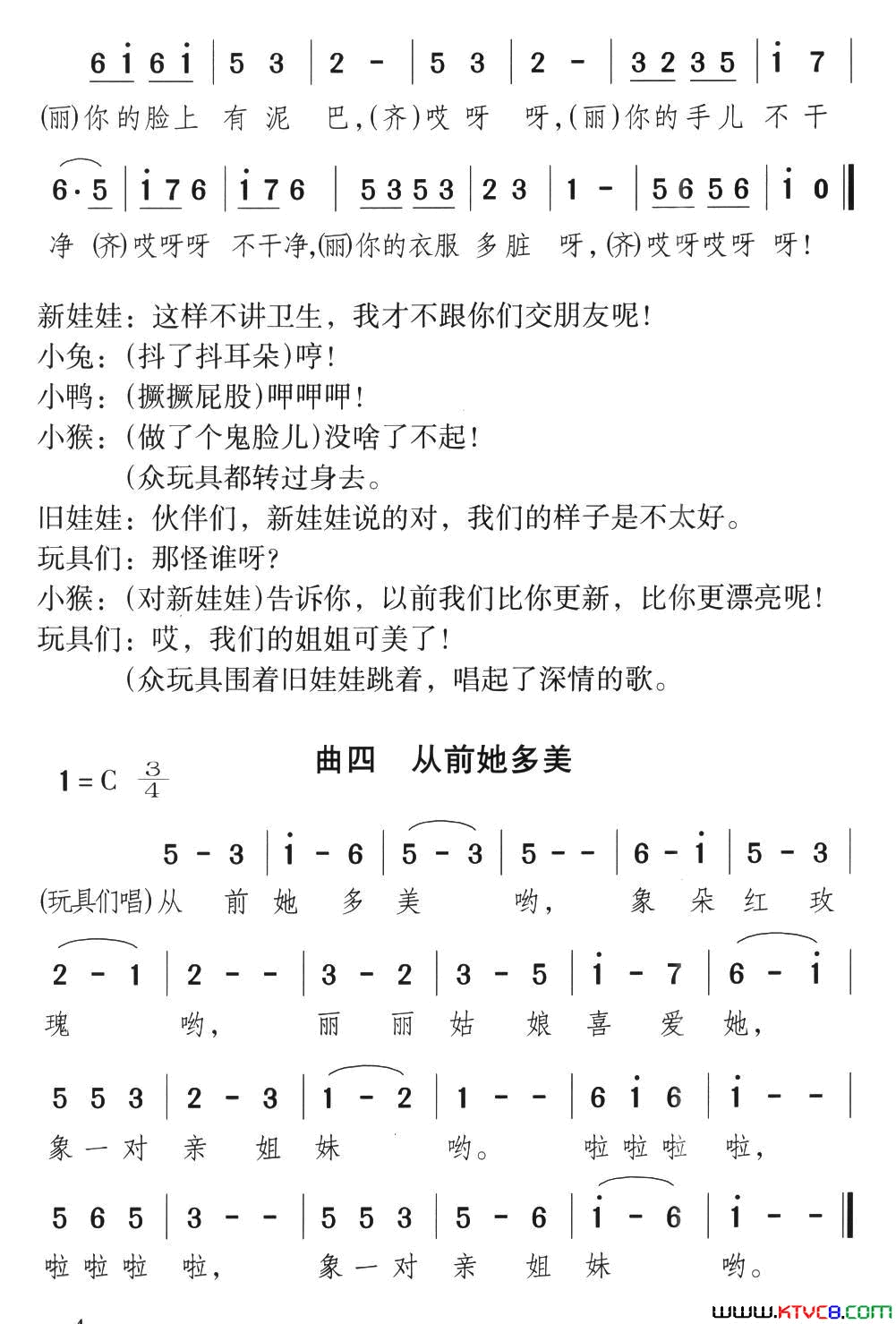 丽丽和布娃娃童话歌舞剧简谱