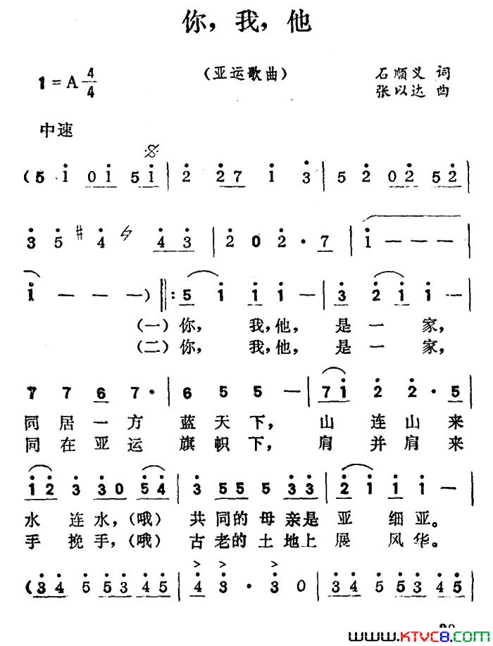 你，我，他简谱