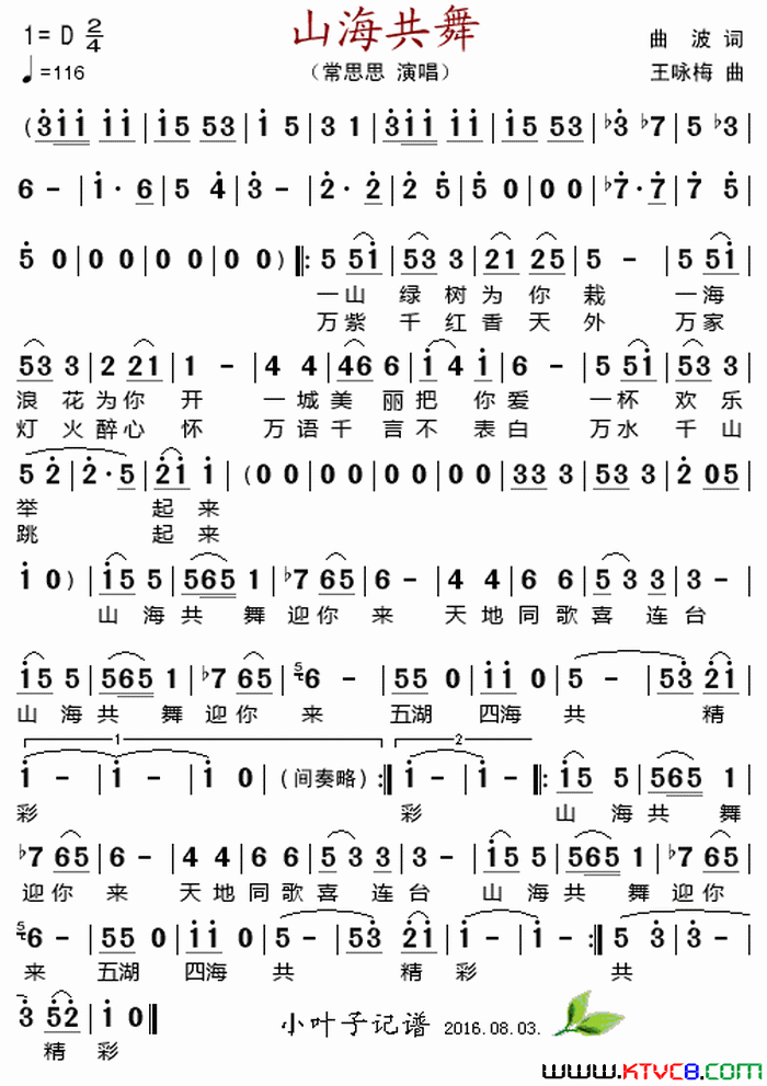 山海共舞简谱_常思思演唱_曲波/王咏梅词曲