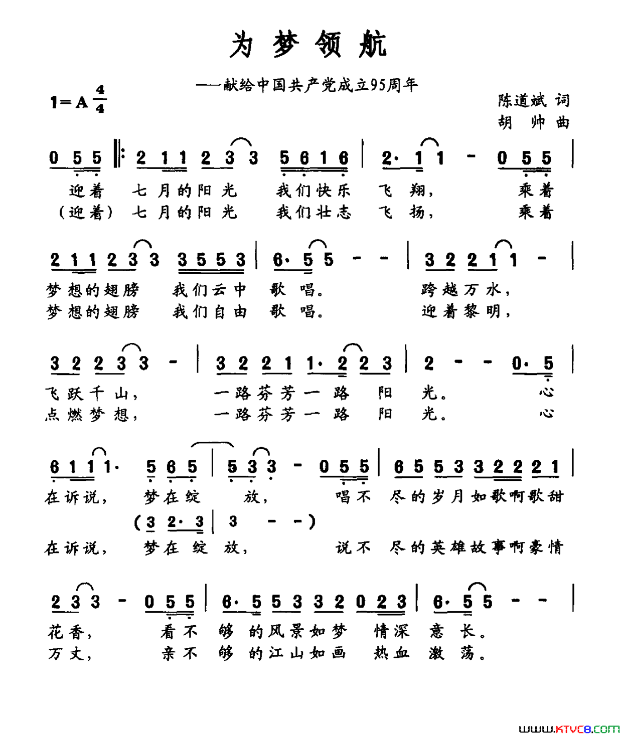 为梦领航献给中国共产党成立95周年简谱_徐晶晶演唱_陈道斌/胡帅词曲