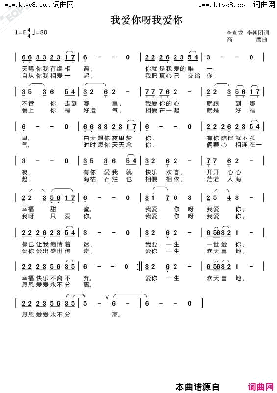 我爱你呀我爱你简谱_王艺涛演唱_李真龙、李朝团/高鹰词曲