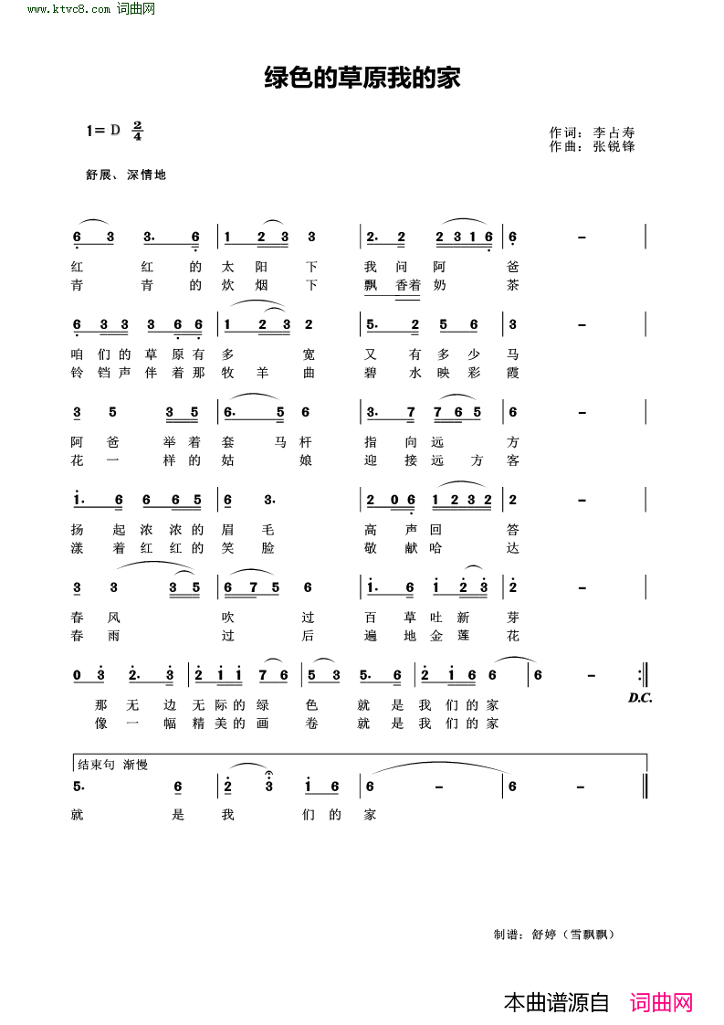 绿色的草原我的家简谱