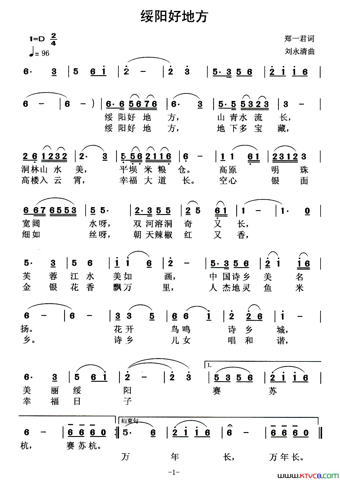 绥阳好地方简谱