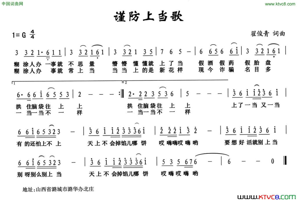 谨防上当歌简谱