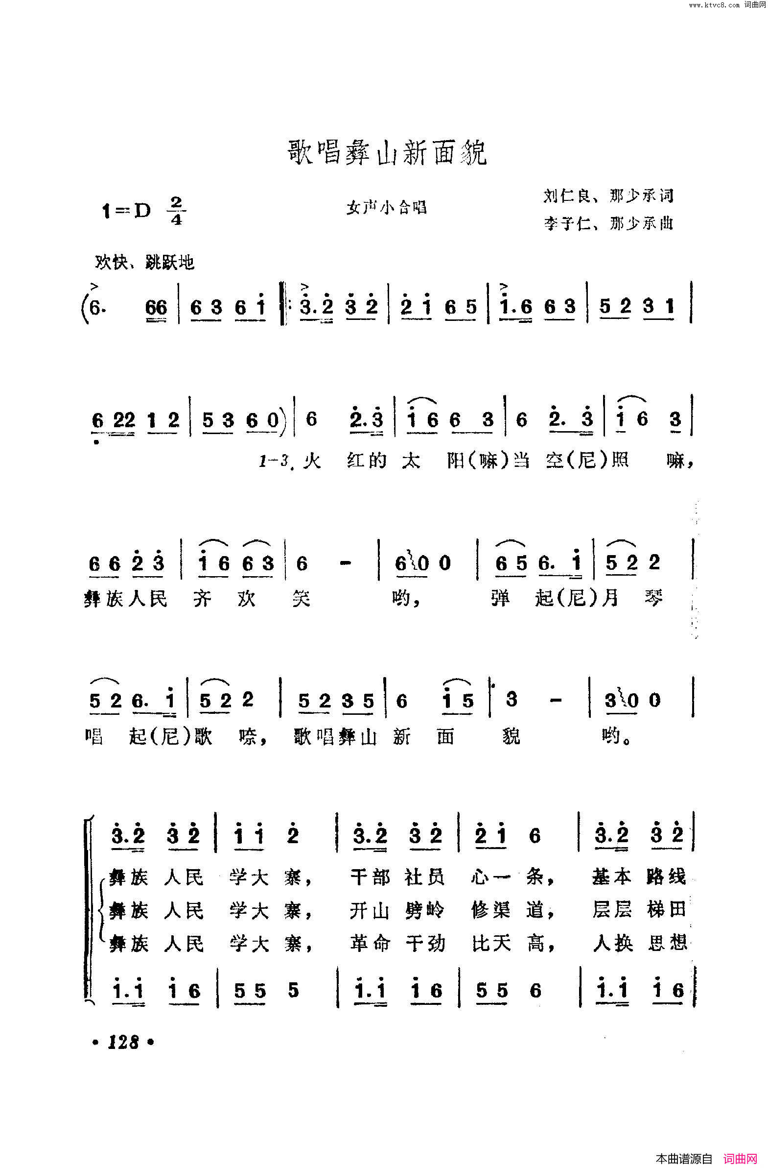 战地新歌第五集101_150简谱