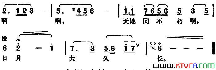 日月共久长简谱