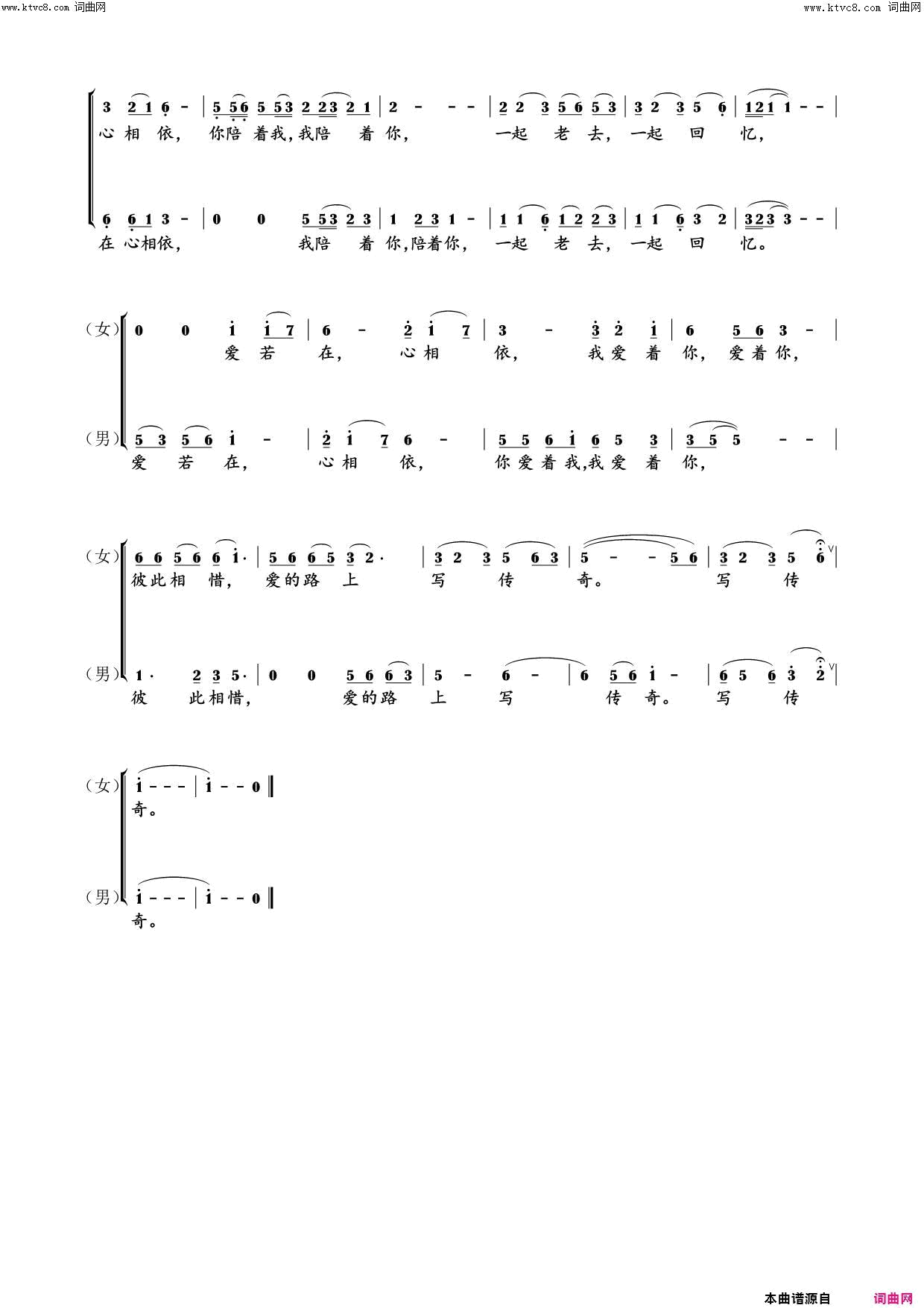 爱的路上写传奇男女声对唱、重唱简谱