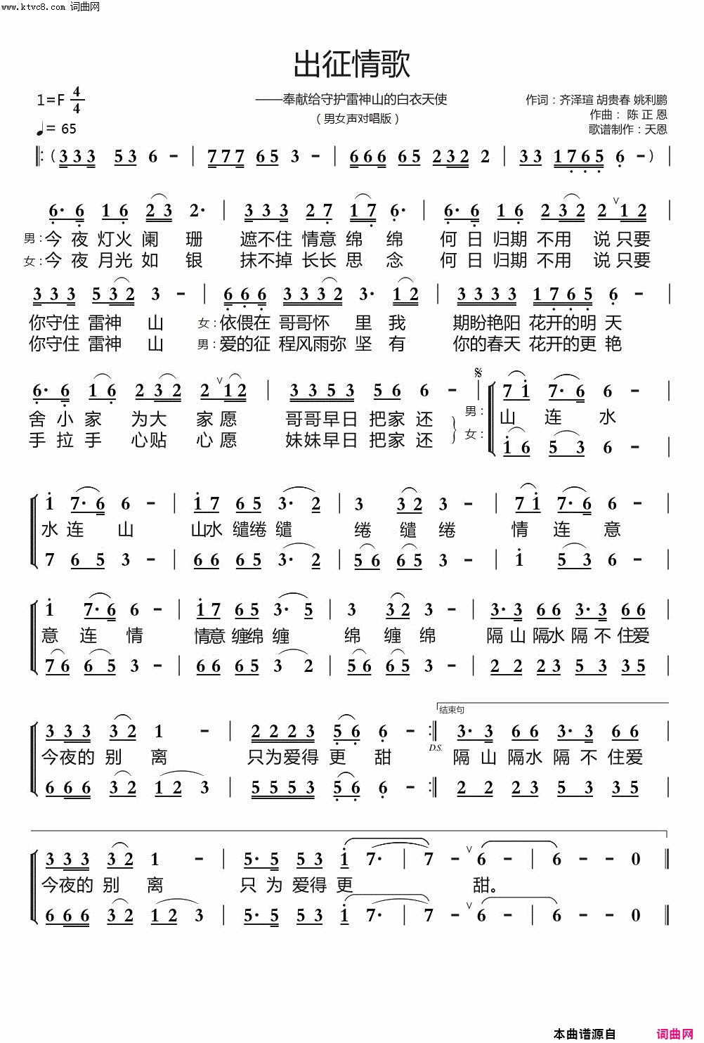 出征情歌对唱版简谱_曹春梅演唱_齐泽瑄、胡贵春、姚利鹏/天恩词曲