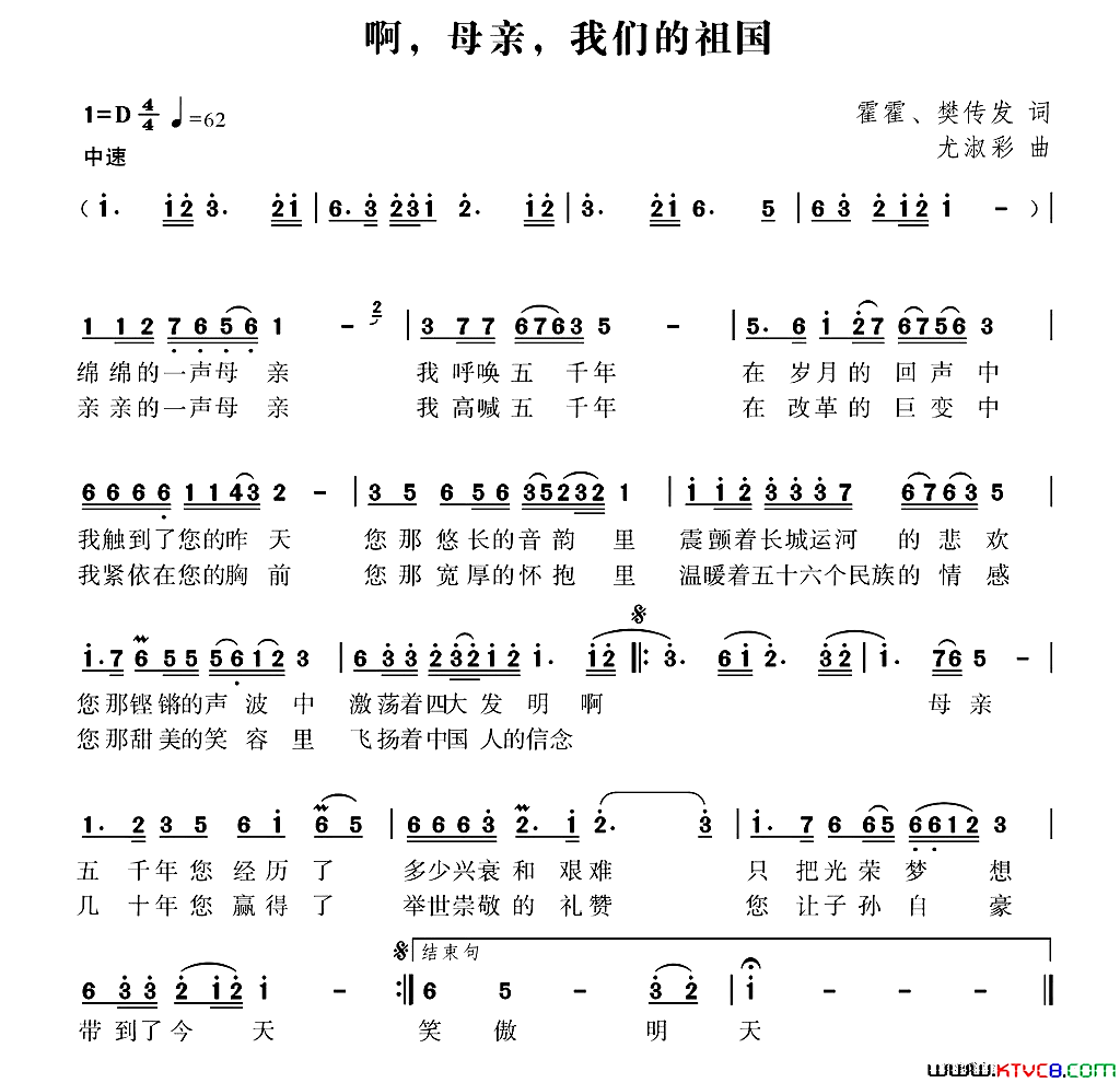 啊！母亲我们的祖国简谱_顾卫清演唱_霍霍、樊传发/尤淑彩词曲