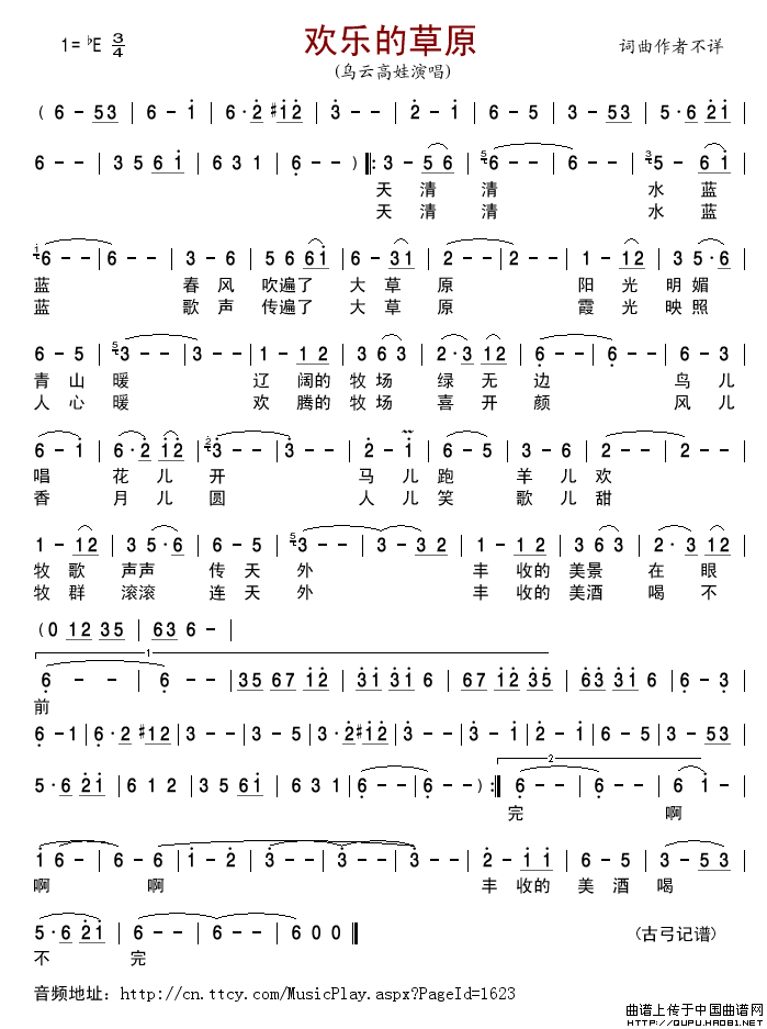 欢乐的草原简谱_乌云高娃格式：简谱演唱_古弓记谱制作曲谱