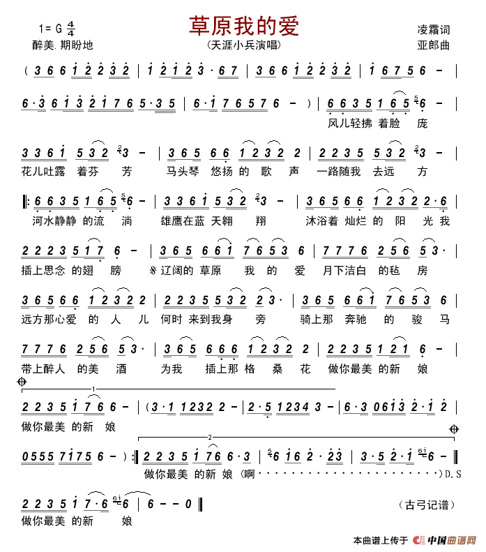 草原我的爱简谱_天涯小兵演唱_古弓制作曲谱