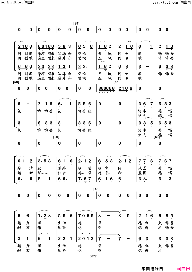 五城同创歌女声小合唱—领唱简谱_张明云演唱_葛振民/朱顺宝词曲