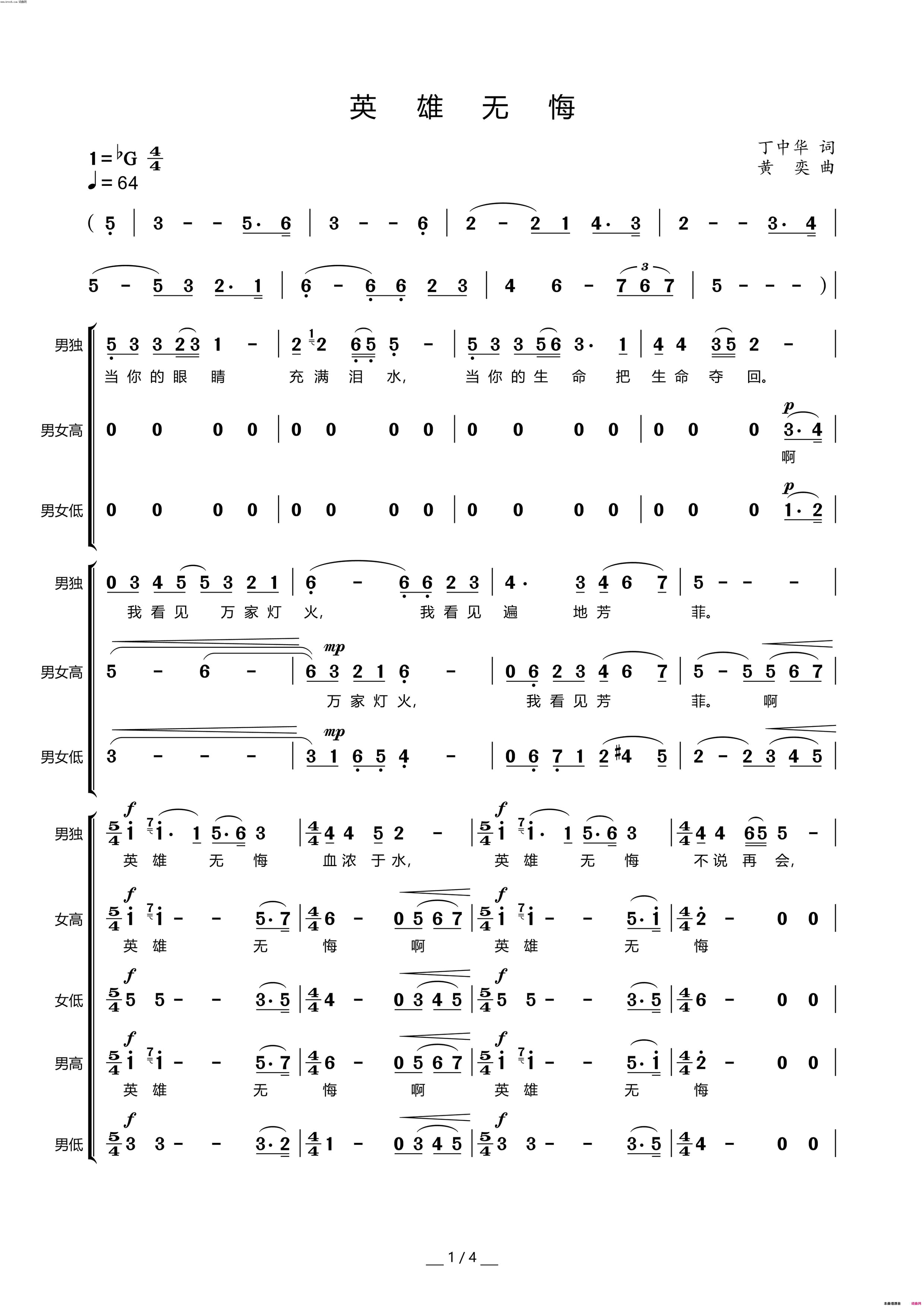 英雄无悔简谱_刘政演唱_丁忠华/黄奕词曲