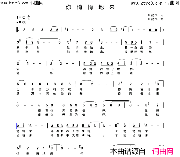 你悄悄地来简谱_张德社曲谱