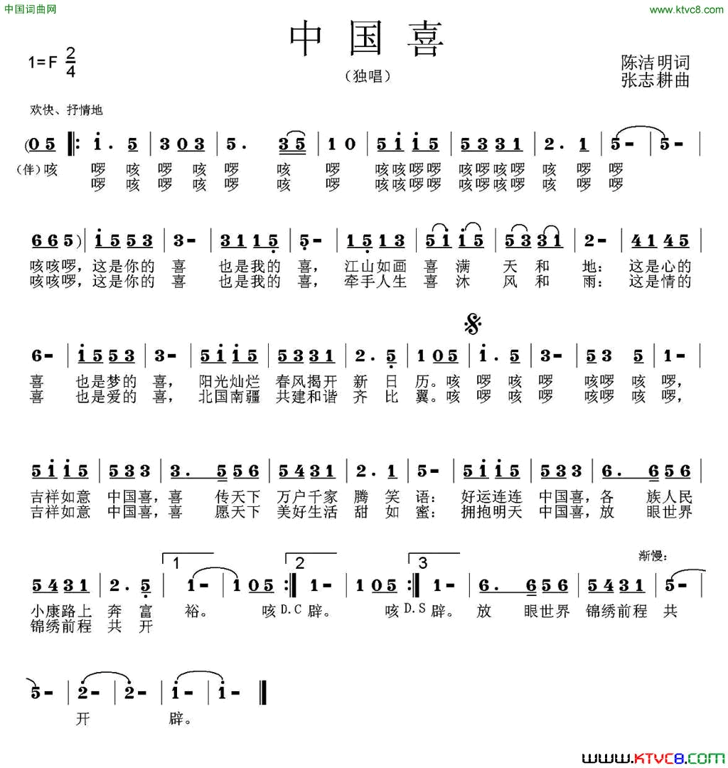 中国喜陈洁明词_张志耕曲简谱