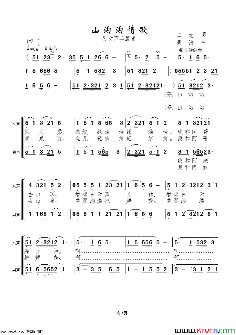 山沟沟情歌简谱_闻梵演唱_刘海涛、二龙/范景治词曲