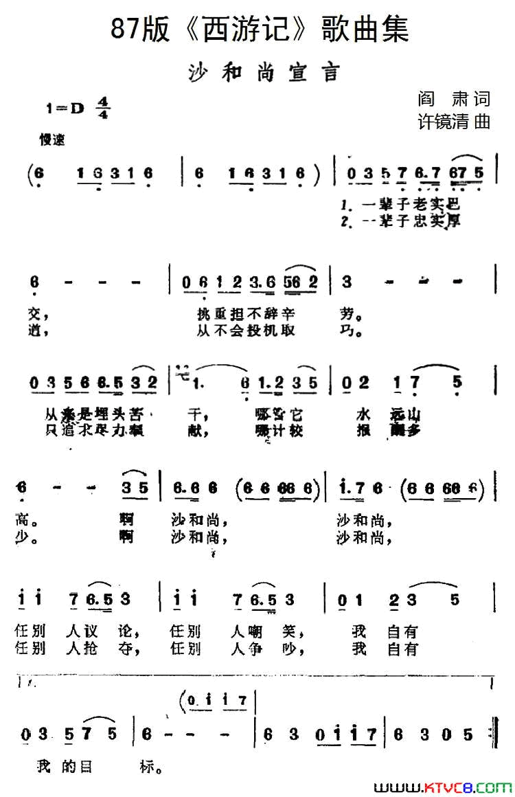 87版_西游记_歌曲集：沙和尚宣言简谱_杨杰演唱_阎肃/许镜清词曲