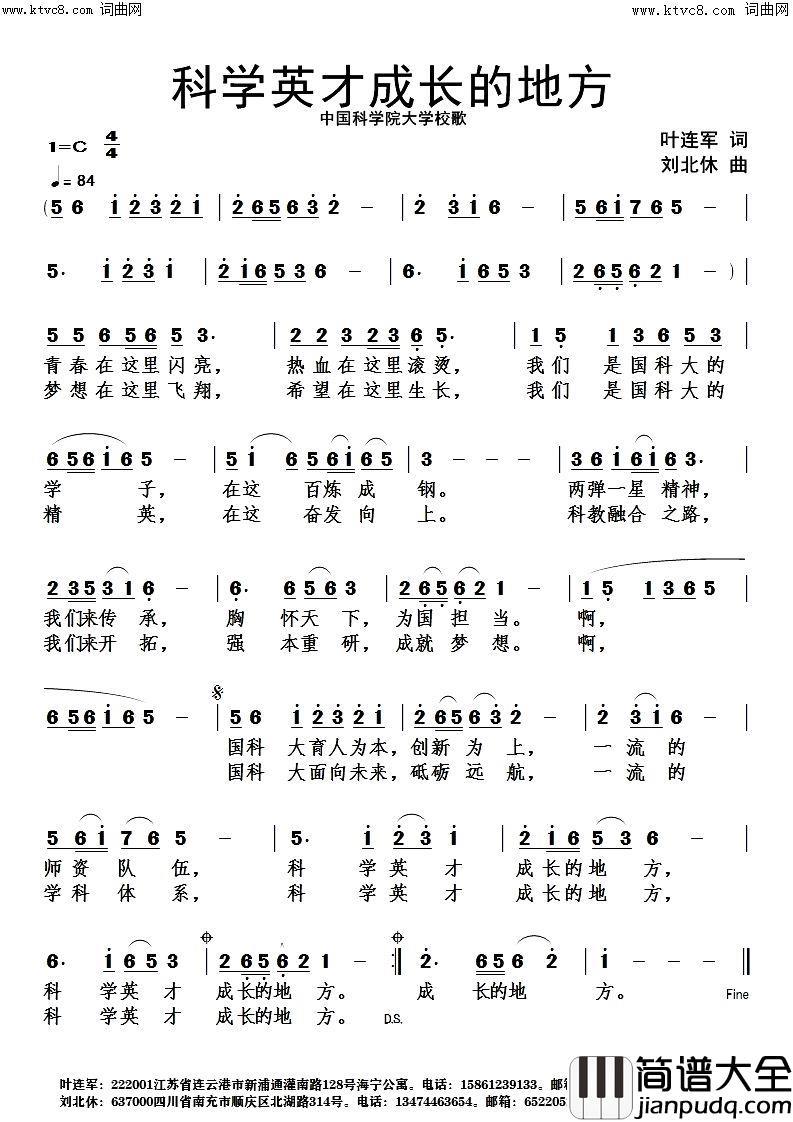 科学英才成长的地方简谱