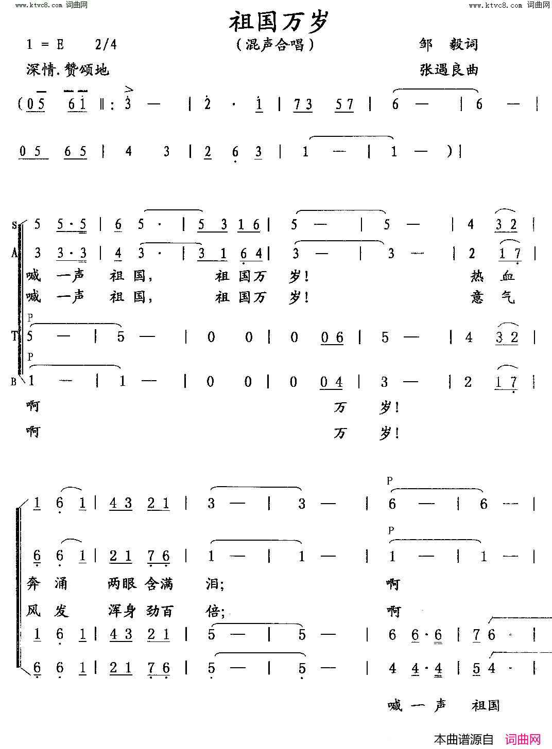 祖国万岁混声合唱简谱