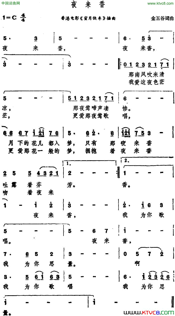 夜来香香港电影_蜜月快车_插曲简谱