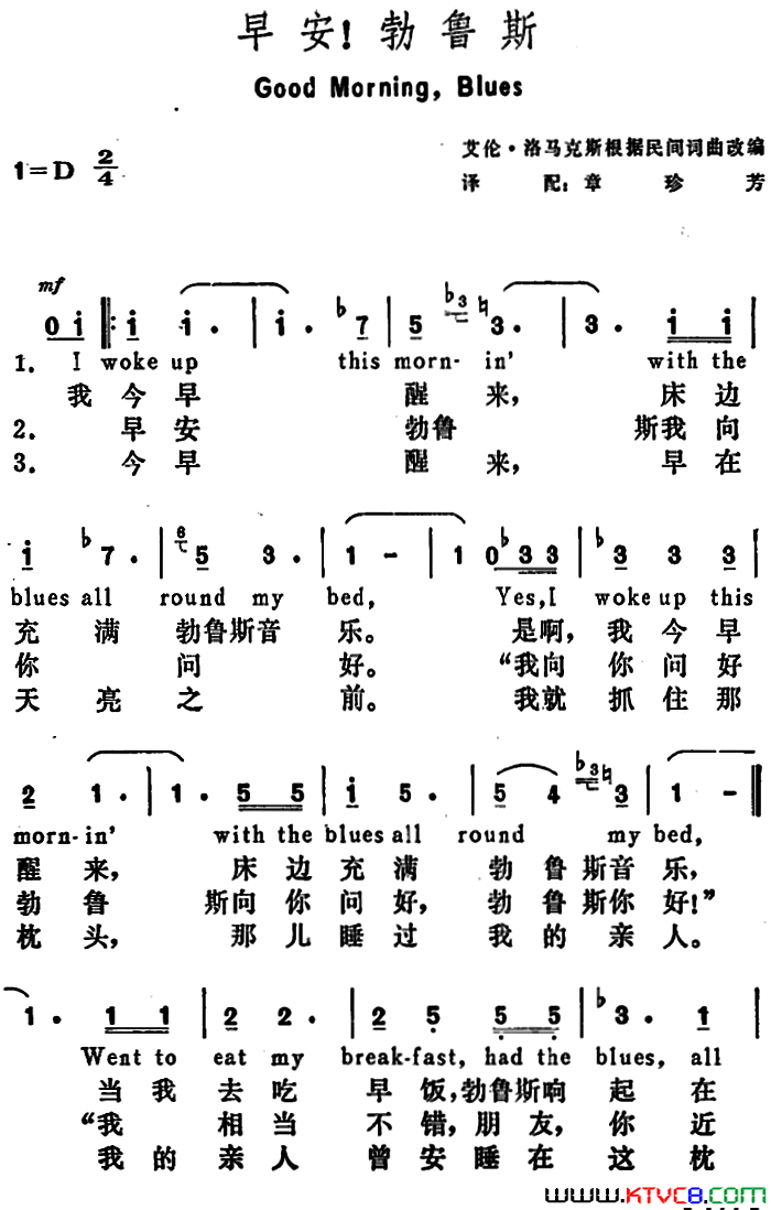 [美]早安！勃鲁斯GoodMorningBlues[美]早安！勃鲁斯Good_Morning_Blues简谱