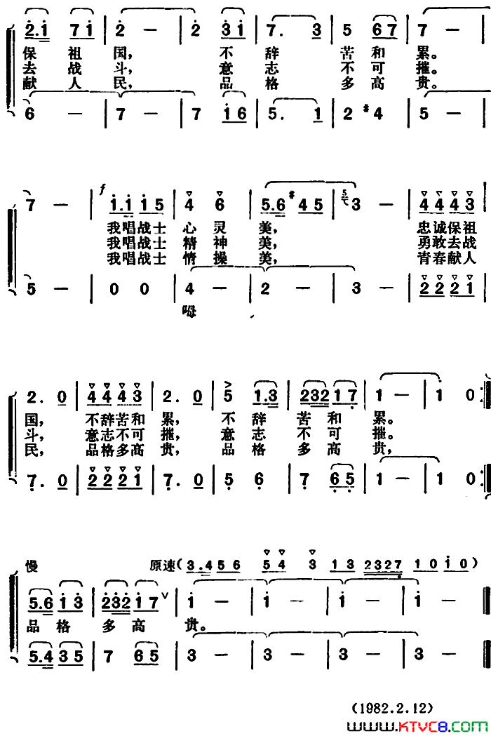 战士美简谱