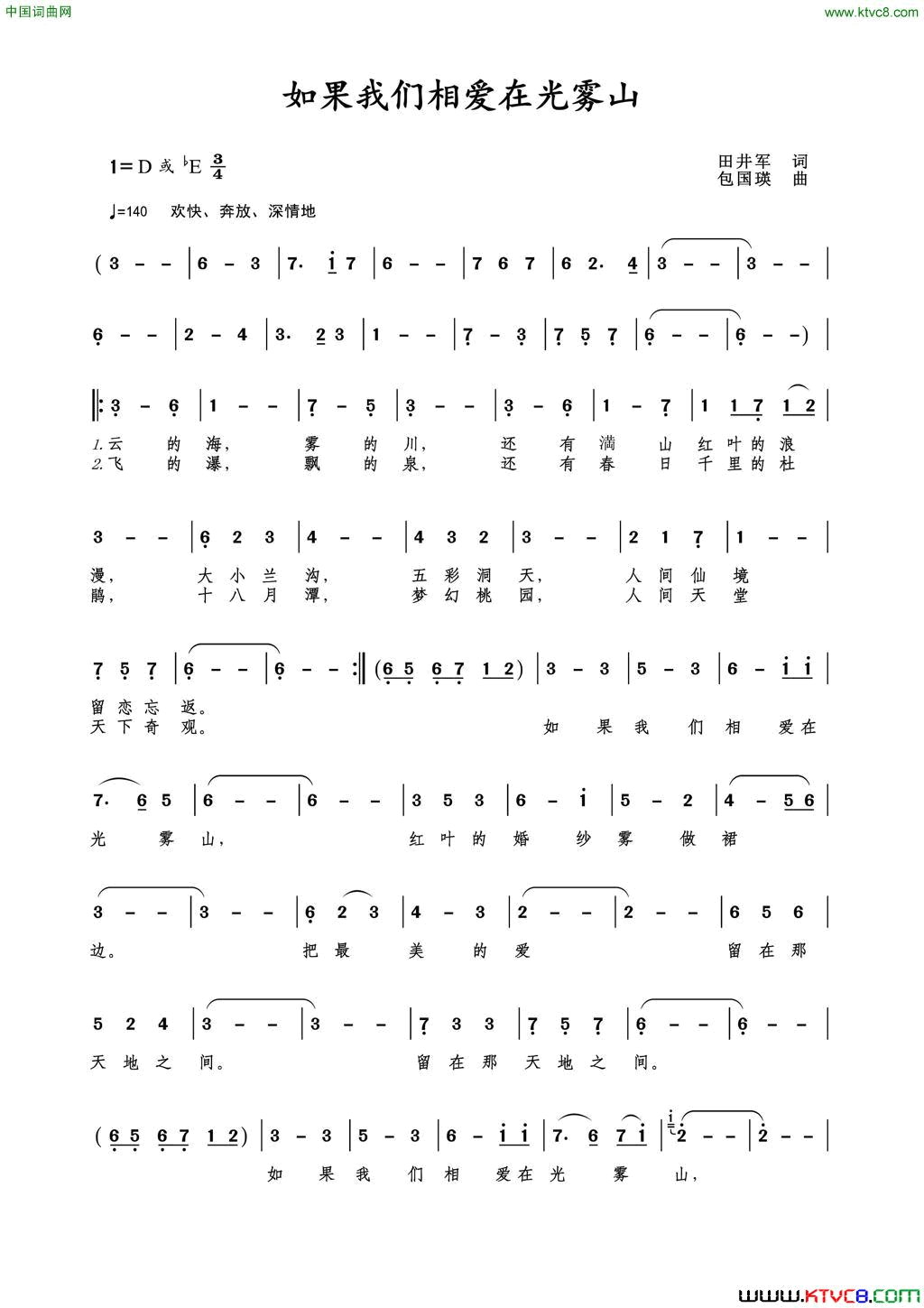 如果我们相爱在光雾山田井军词包国瑛爱歌曲简谱_钱万千演唱_田井军/包国瑛词曲
