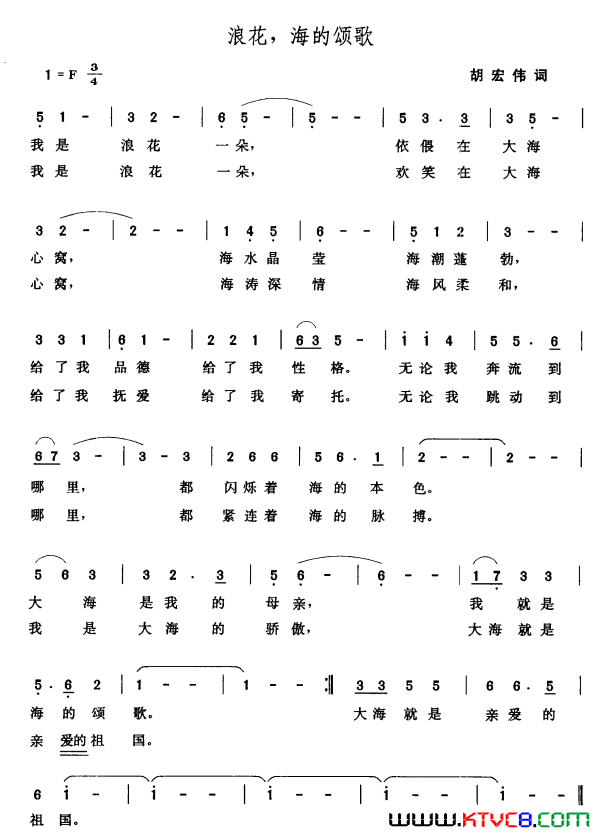 浪花，海的颂歌胡宏伟词张玉晶曲浪花，海的颂歌胡宏伟词_张玉晶曲简谱