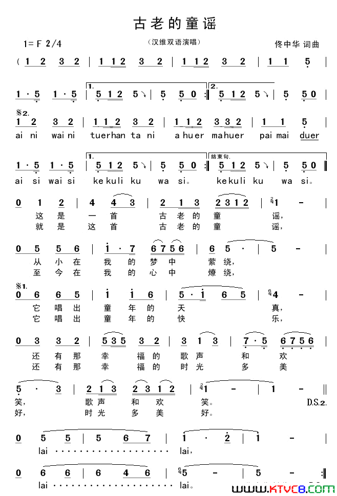 古老的童谣汉维双语演唱简谱