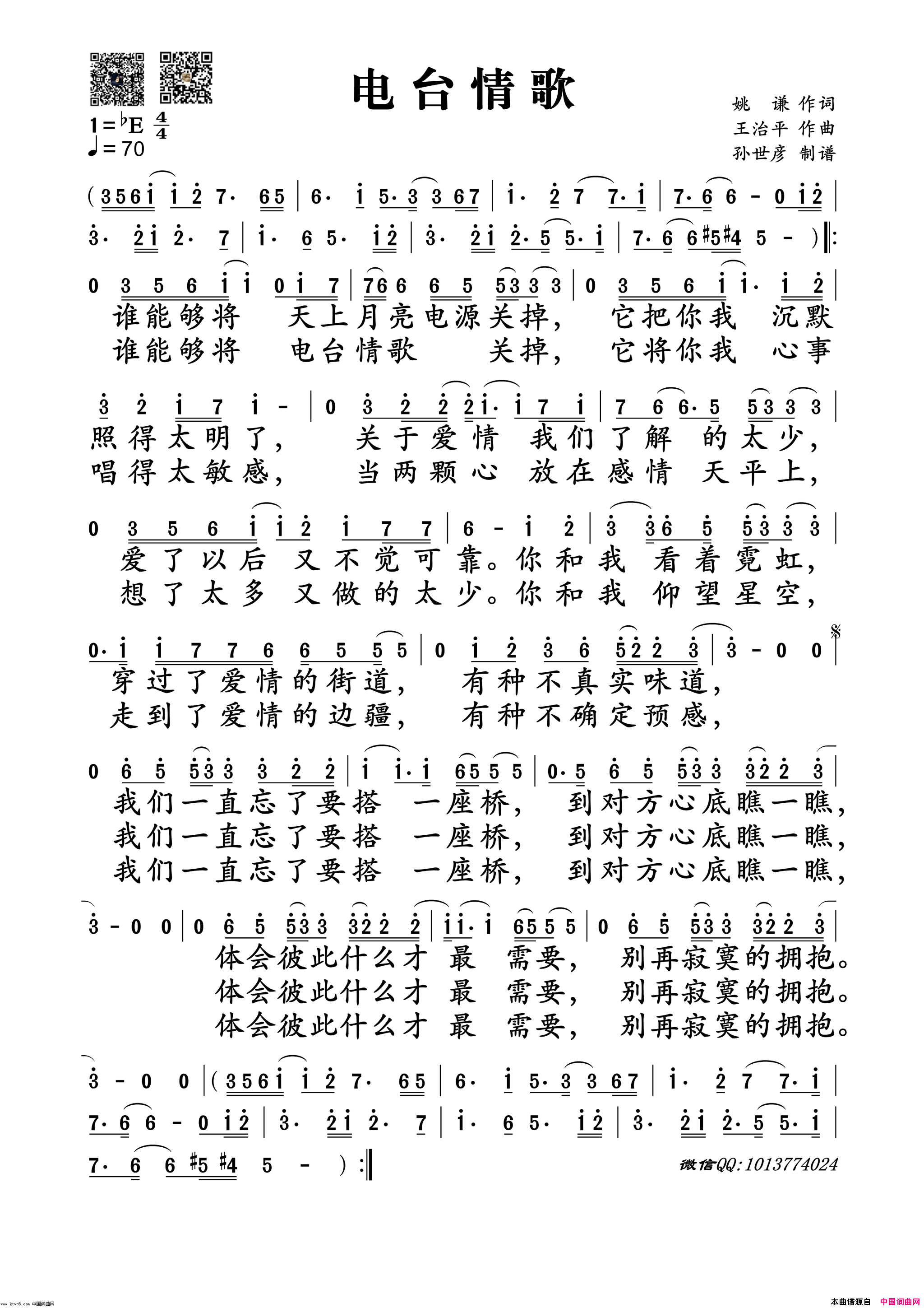 电台情歌简谱_莫文蔚演唱