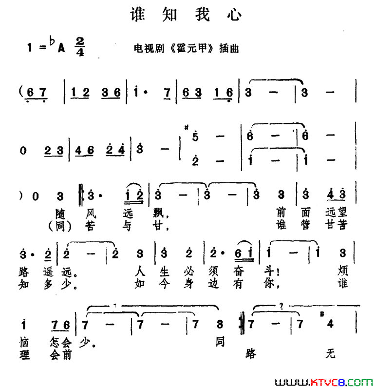 谁知我心电视剧_大侠霍元甲_插曲简谱_徐小明演唱