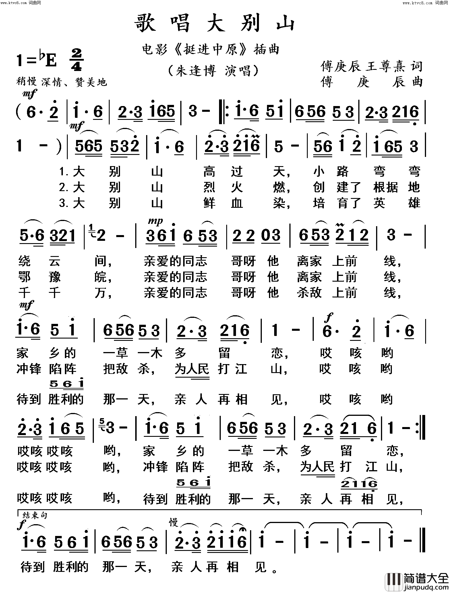 歌唱大别山(高清_大字体)简谱_朱逢博演唱_杨居文曲谱