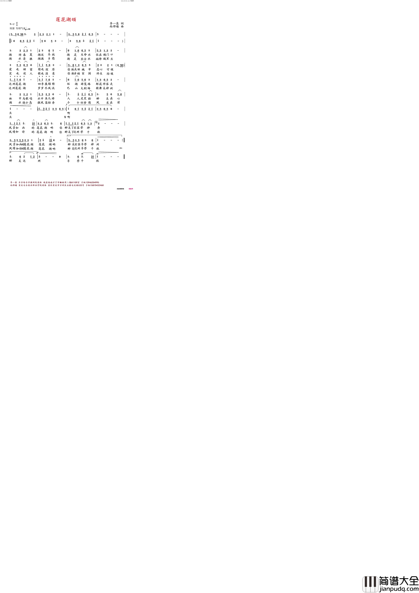 莲花湖颂简谱_向邦瑜演唱_向邦瑜曲谱