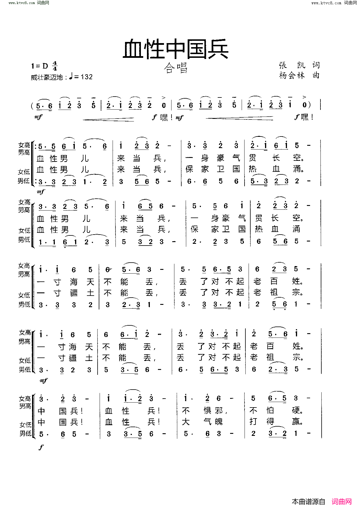 血性中国兵(合唱)简谱_杨会林曲谱