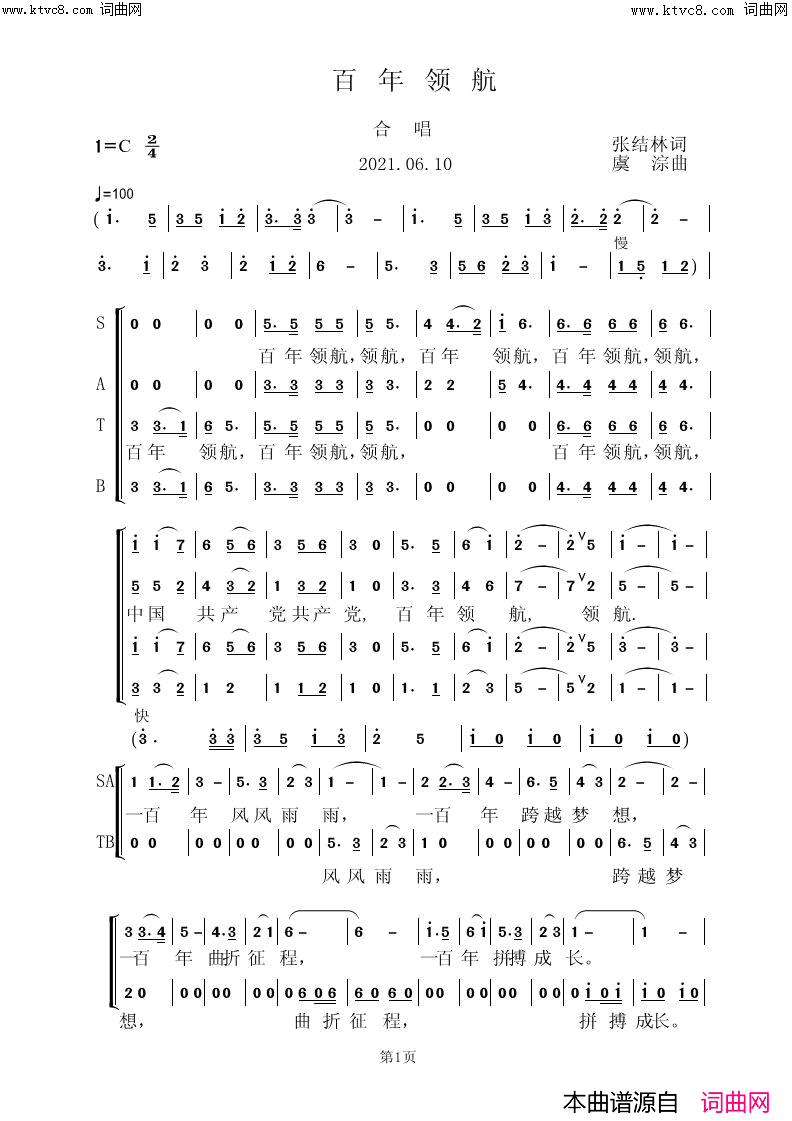 百年领航简谱_虞淙演唱_张结林/虞淙词曲