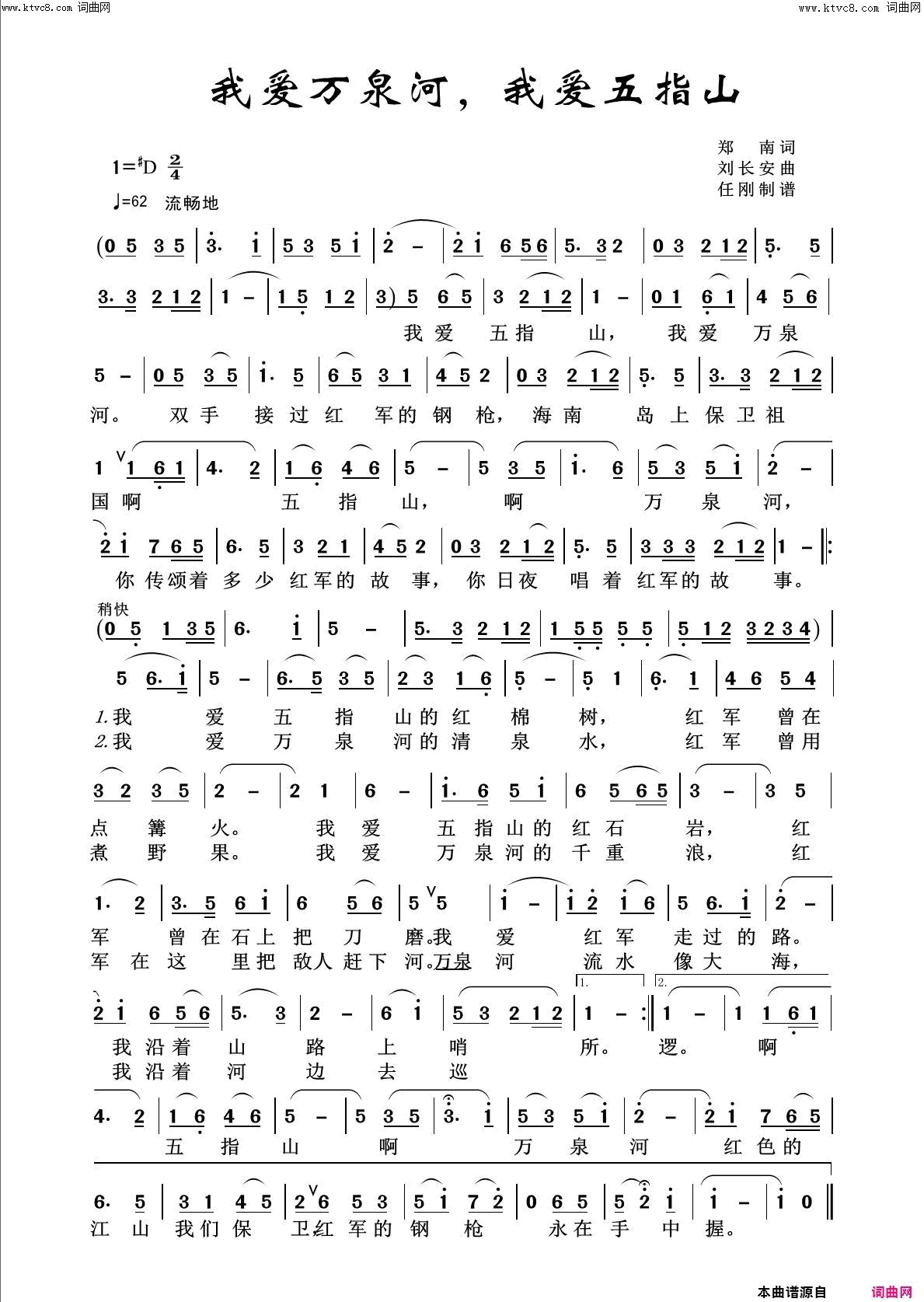 我爱万泉河我爱五指山回声嘹亮2016简谱