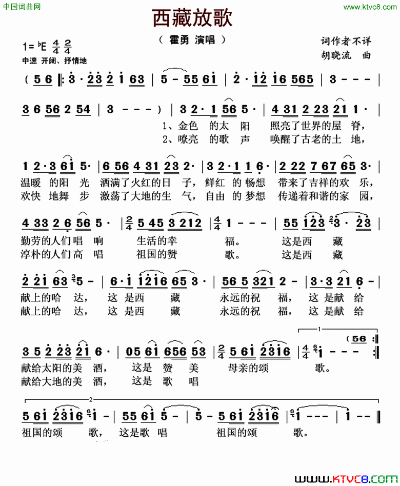 西藏放歌简谱_霍勇演唱_作曲：胡晓流词曲