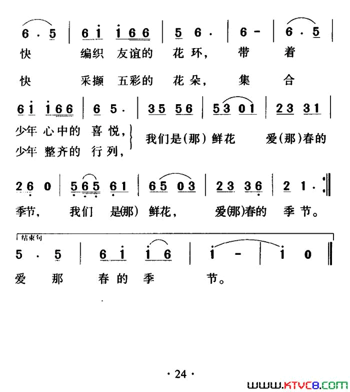 我们是鲜花，爱那春的季节简谱