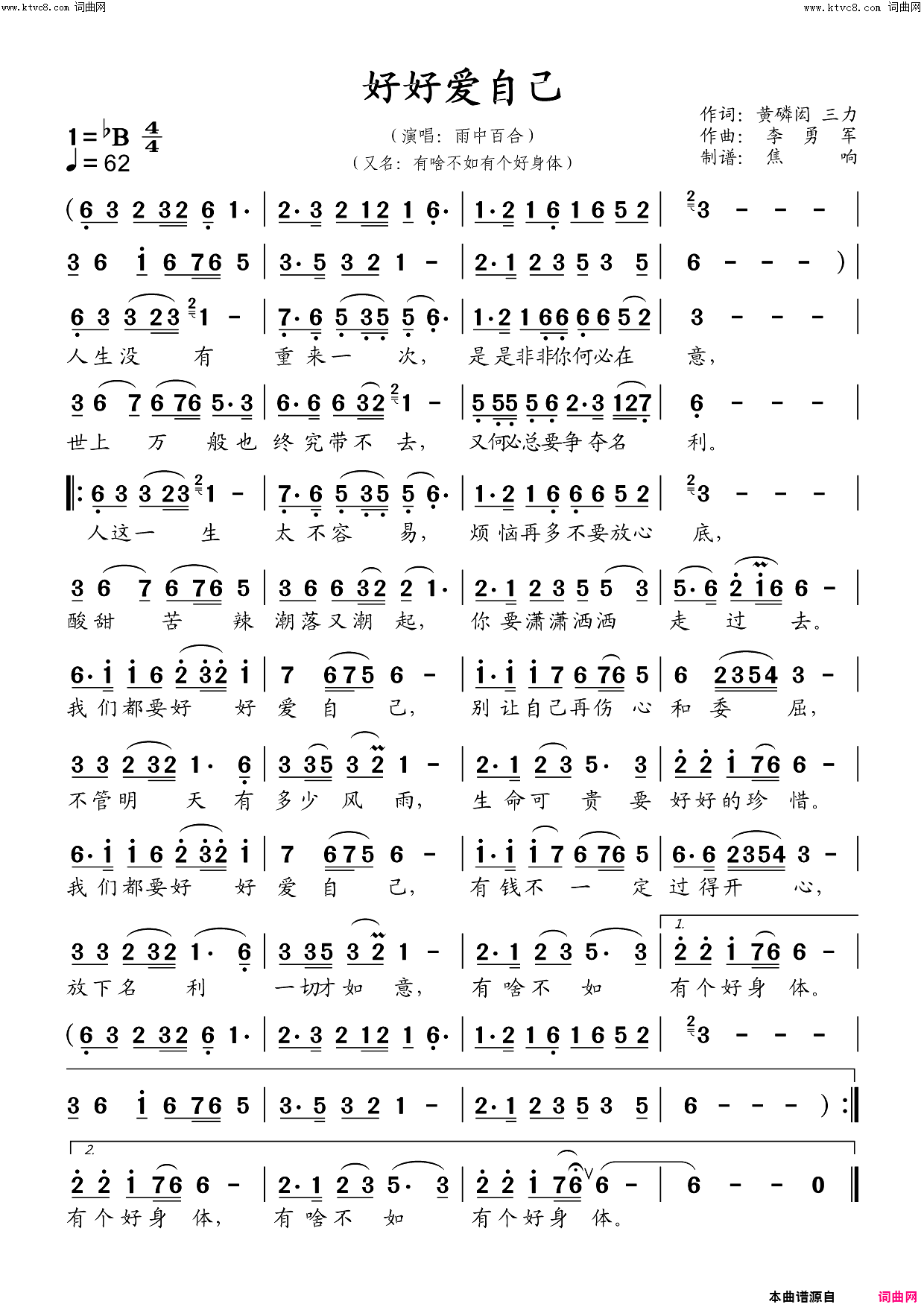 好好爱自己又名：有啥不如有个好身体简谱_雨中百合演唱_黄磷闳、三力/李勇军词曲