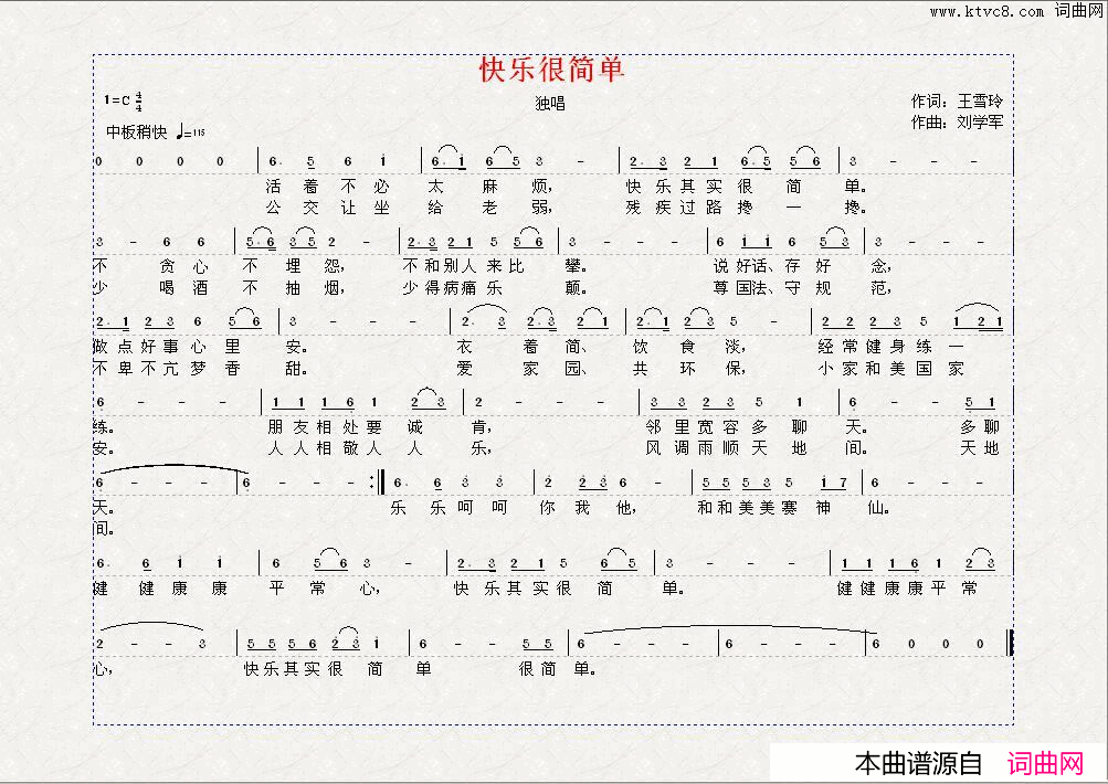 快乐很简单王雪玲词刘学军曲快乐很简单王雪玲词_刘学军曲简谱